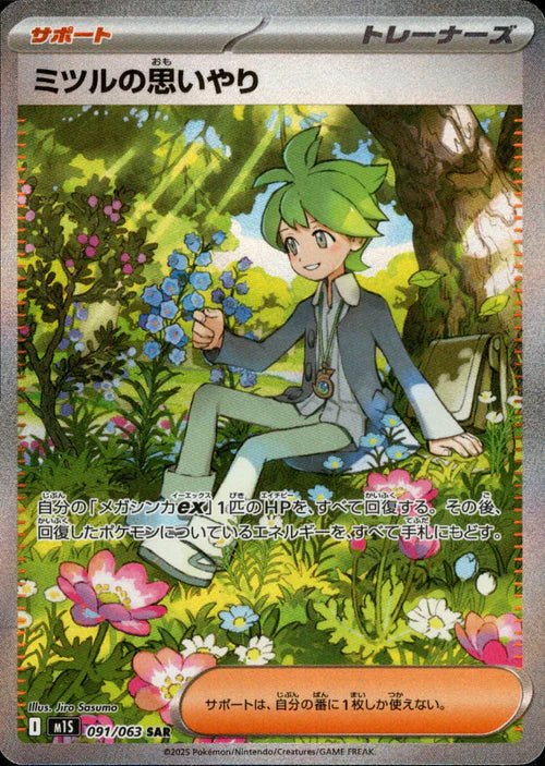 091/063 Wally's Compassion SAR M1S