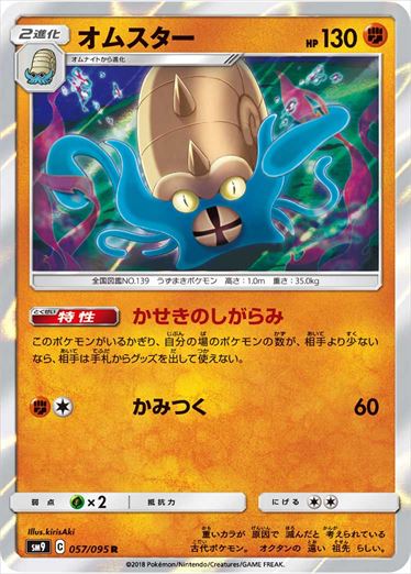 057/095 Omastar SM9