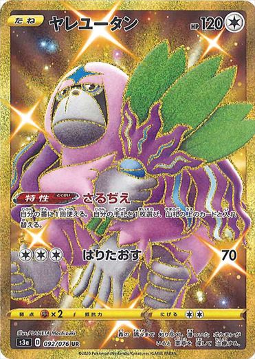 092/076 Oranguru UR S3a