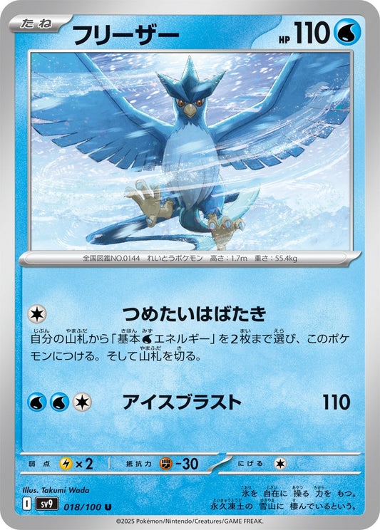 018/100 Articuno SV9