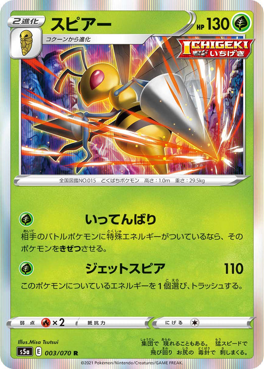 003/070 Beedrill S5a
