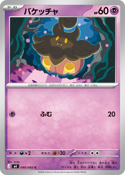 040/083 Pumpkaboo M4