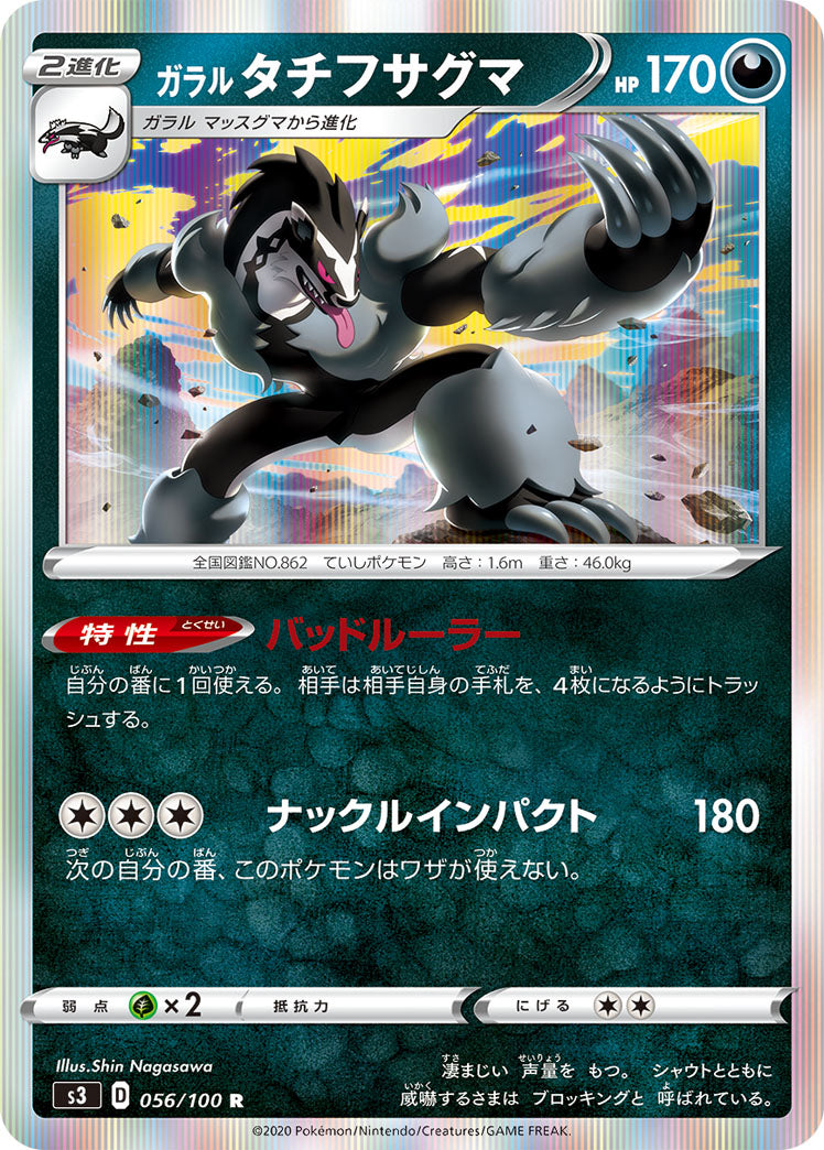 056/100 Galarian Obstagoon S3