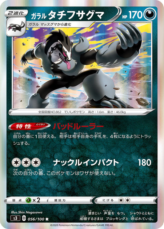 056/100 Galarian Obstagoon S3
