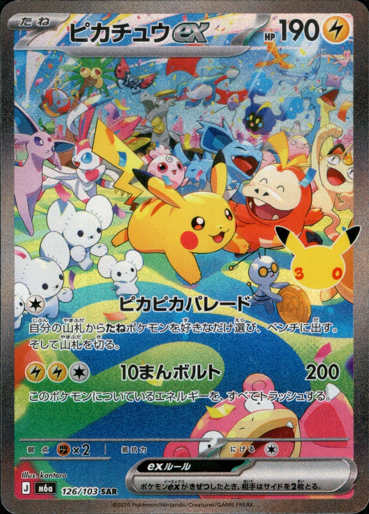 126/103 Pikachu ex SAR M6a