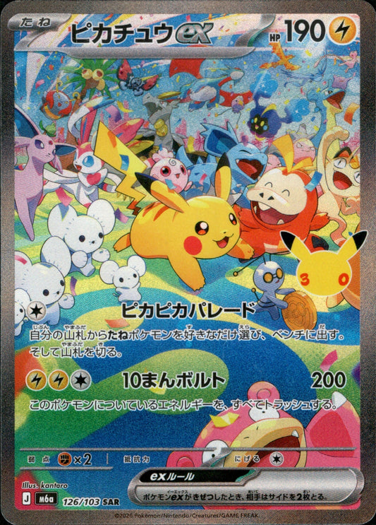 126/103 Pikachu ex SAR M6a