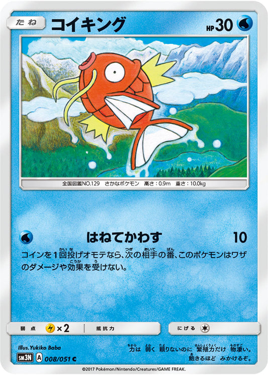 008/051 Magikarp SM3N
