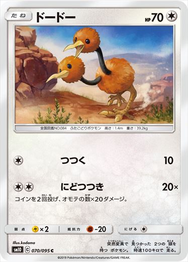 070/095 Doduo sm10