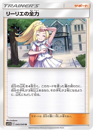 049/049 Lillie's Full Force sm11b