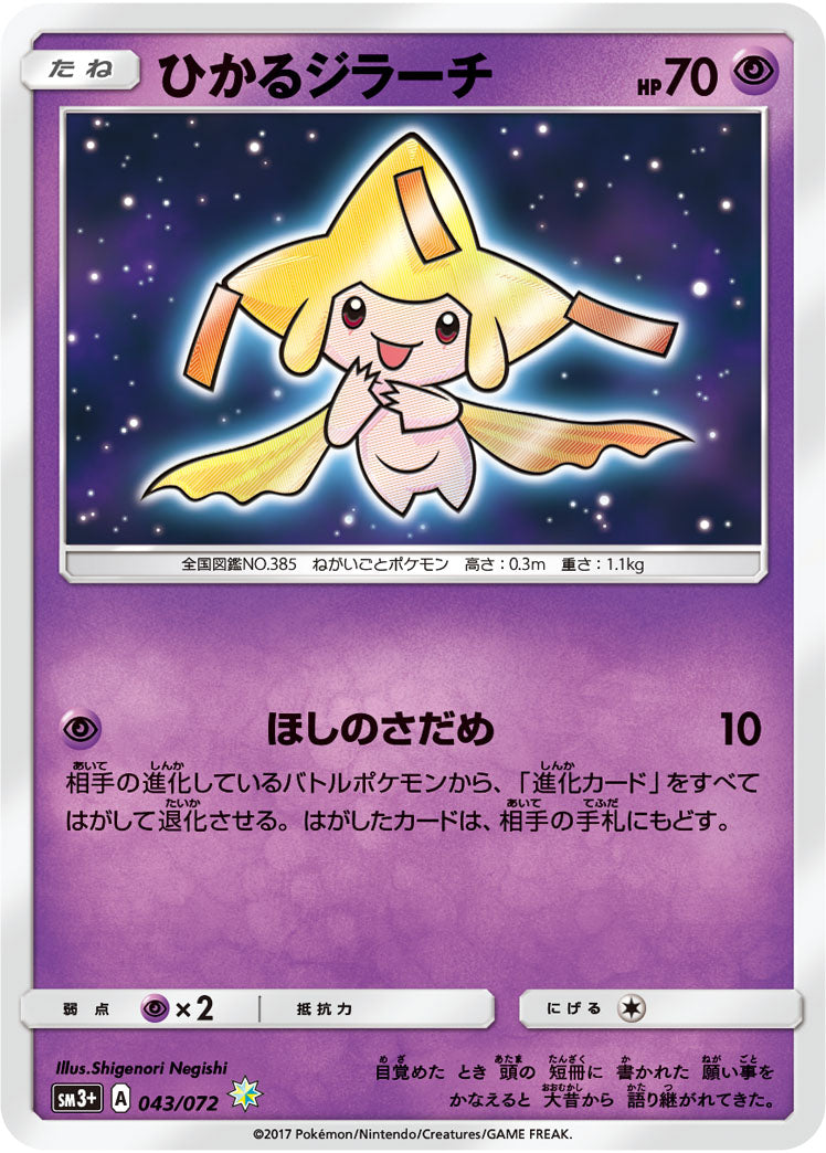 043/072 Shining Jirachi SM3+