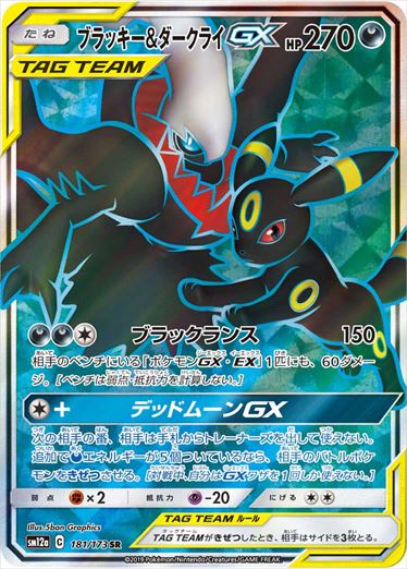 181/173 Umbreon & Darkrai SR SM12a