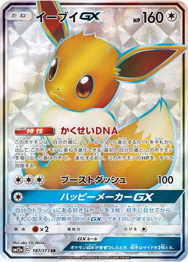 187/173 Eevee GX SR SM12a