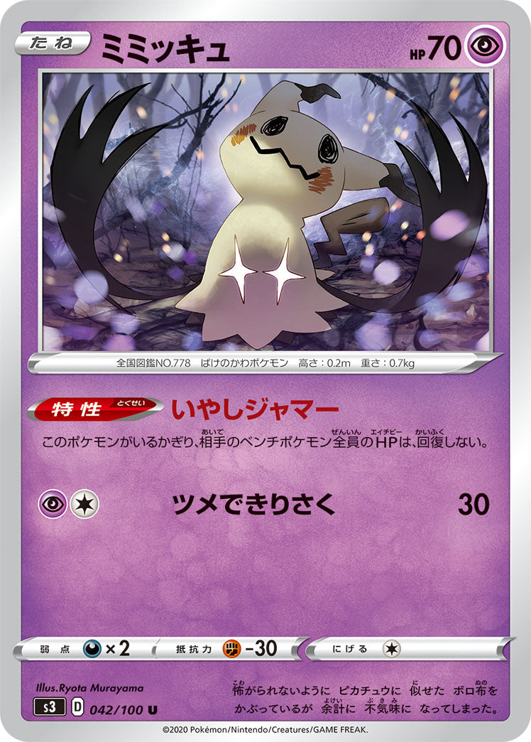 042/100 Mimikyu S3