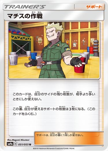 051/055 Lt. Surge's Strategy SM9a