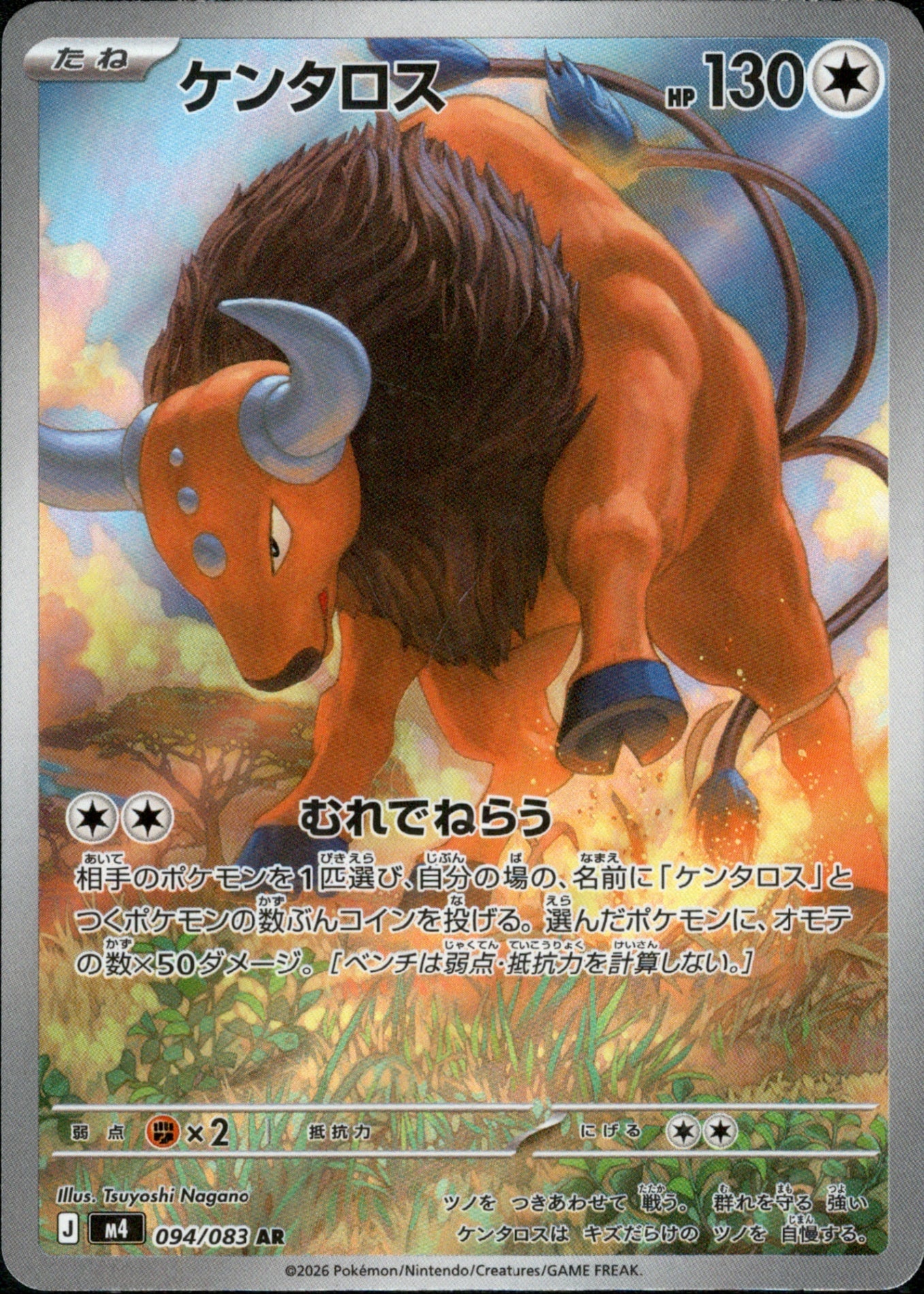 094/083 Tauros AR M4