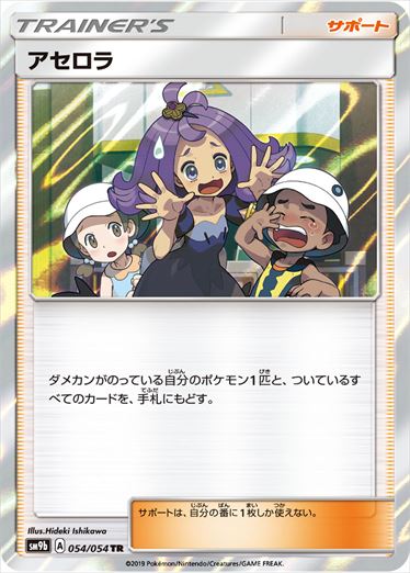 054/054 Acerola SM9b