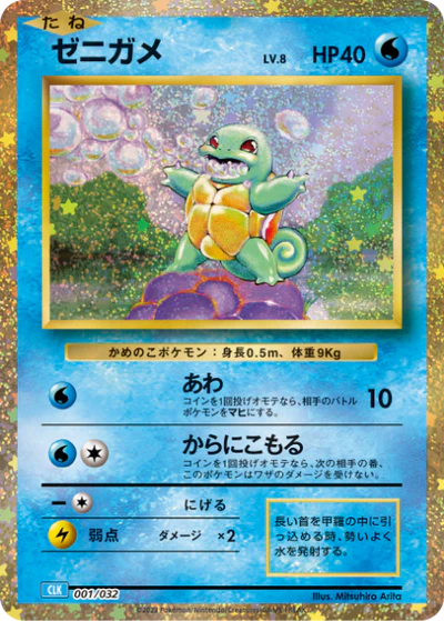 001/032 Squirtle CLK 