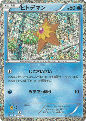 004/032 Staryu CLK 