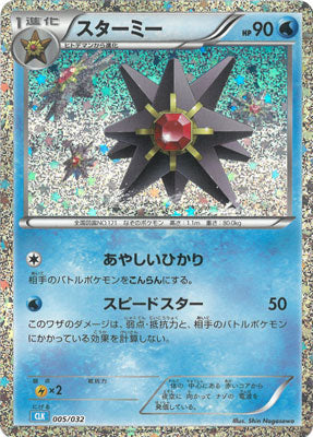 005/032 Starmie CLK 
