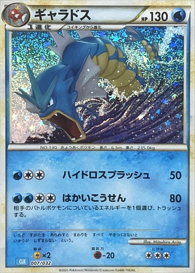 007/032 Gyarados CLK 