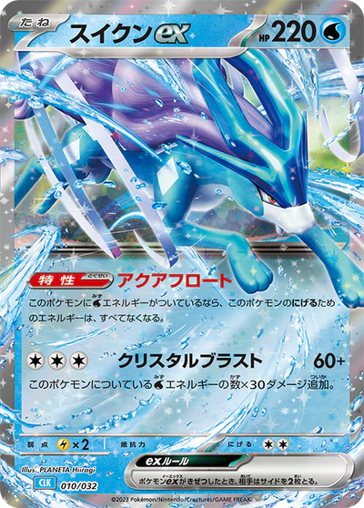 010/032 Suicune ex CLK 