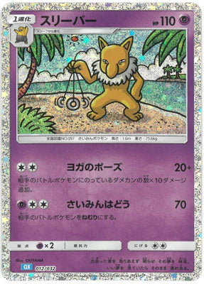 012/032 Hypno CLK 