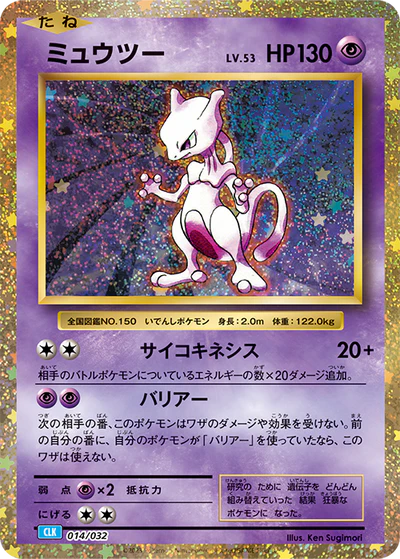014/032 Mewtwo CLK 