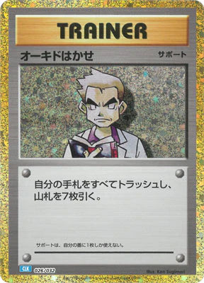 026/032 Professor Oak CLK 
