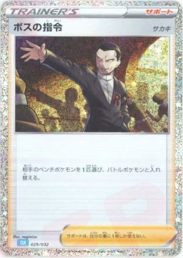 029/032 Boss's Orders CLK 