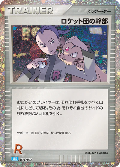 031/032 Rocket's Admin. CLK 