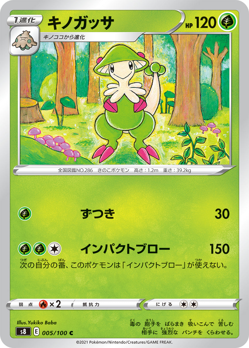 005/100 Breloom S8