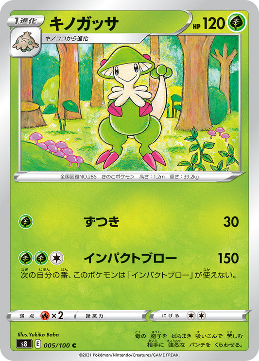 005/100 Breloom S8