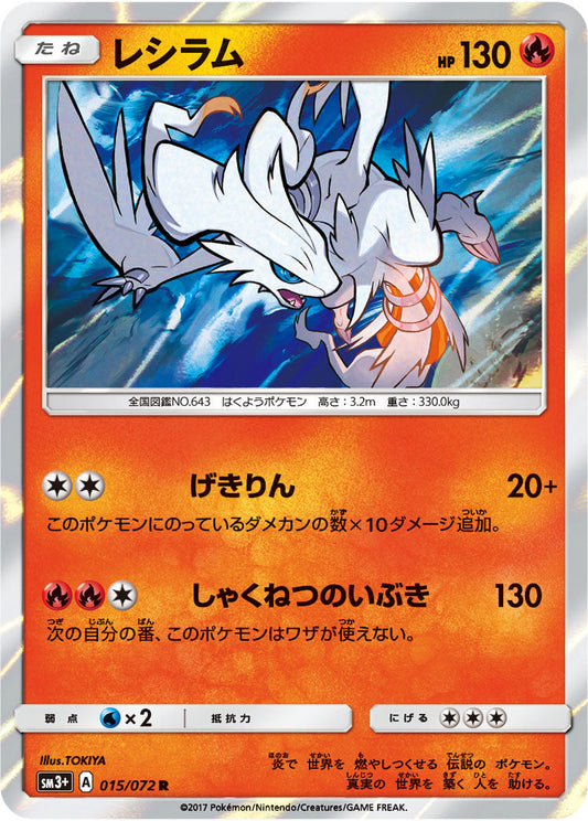 015/072 Reshiram SM3+