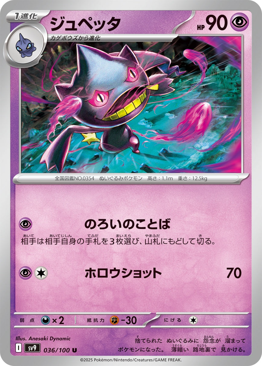 036/100 Banette SV9