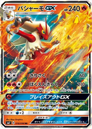018/096 Blaziken GX SM7
