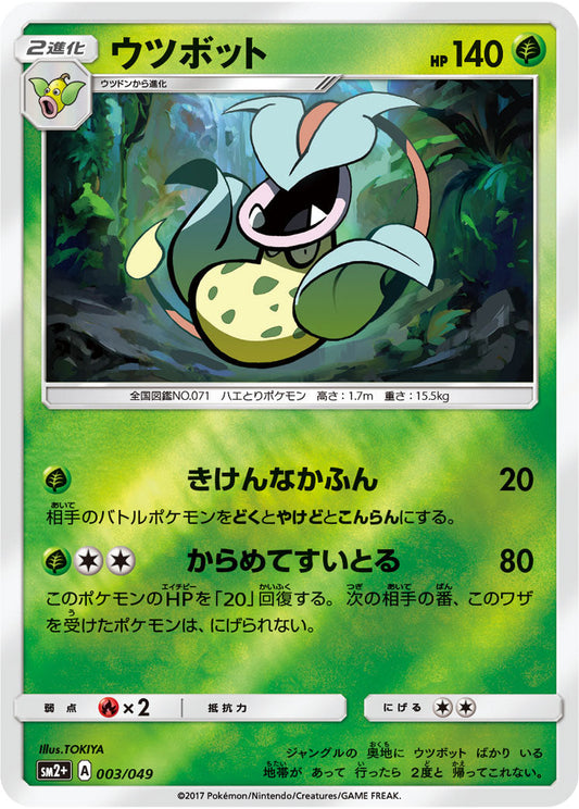 003/049 Victreebel SM2+