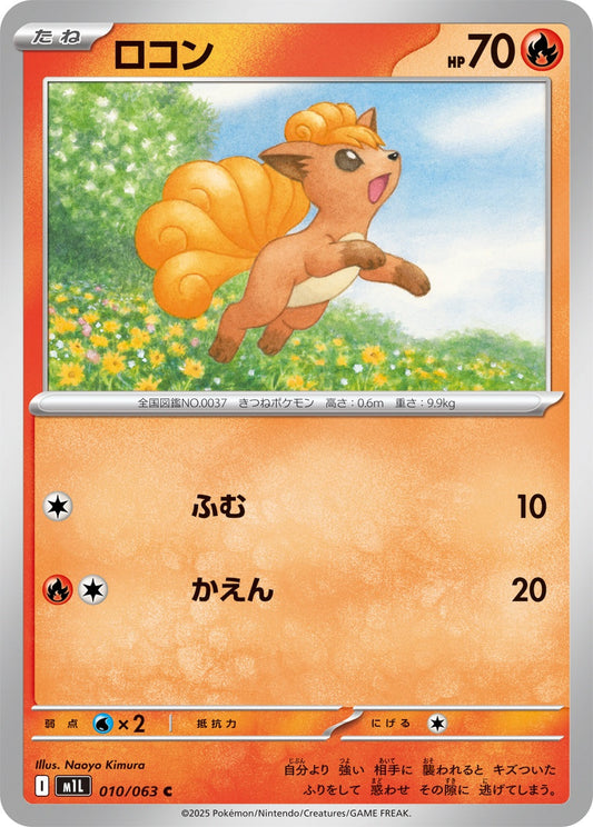 010/063 Vulpix M1L