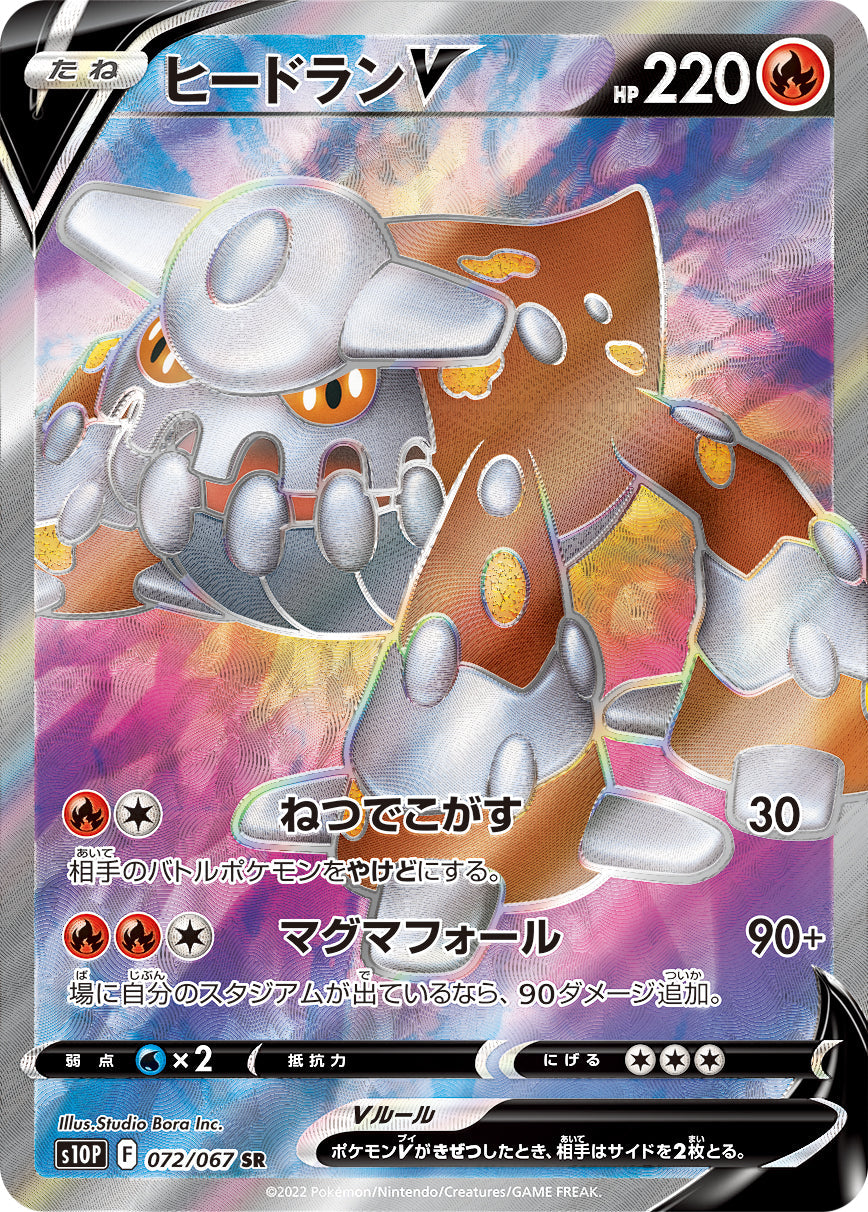 072/067 Heatran SR S10P
