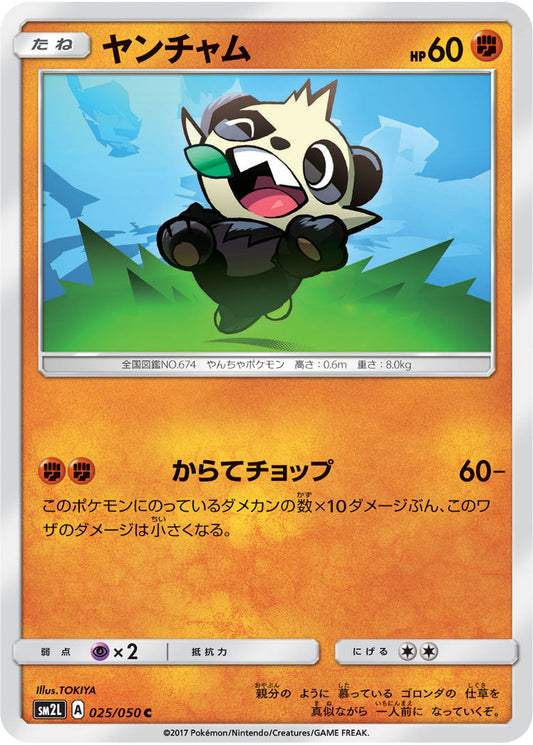 025/050 Pancham SM2L