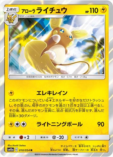 010/054 Alolan Raichu sm10a