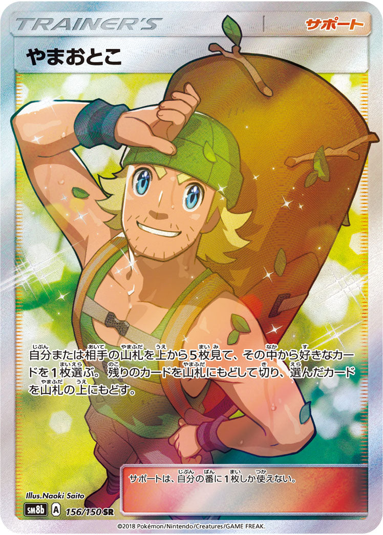 156/150 Hiker SR SM8b