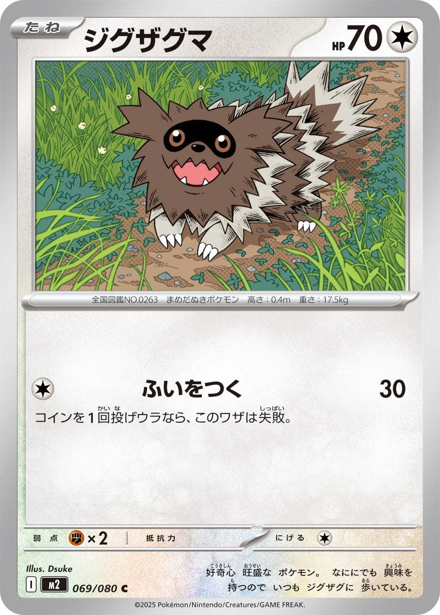 069/080 Zigzagoon M2