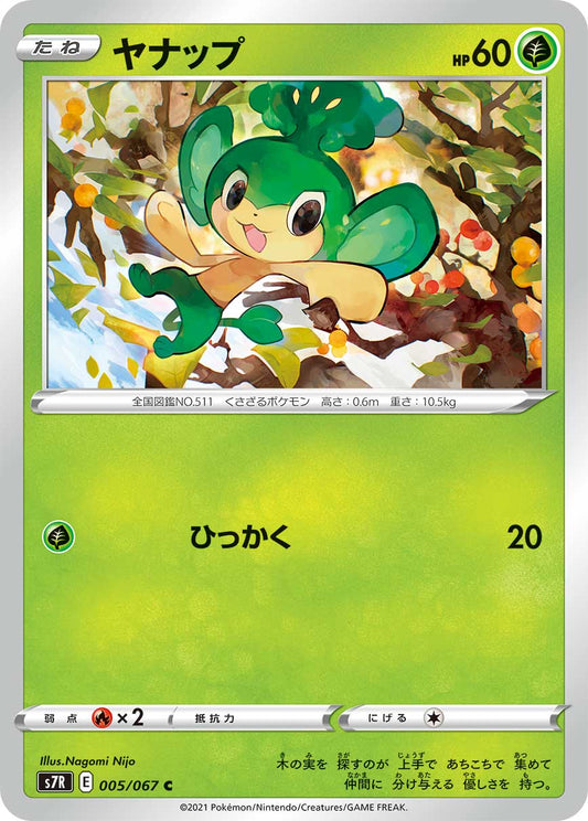 005/067 Pansage S7R