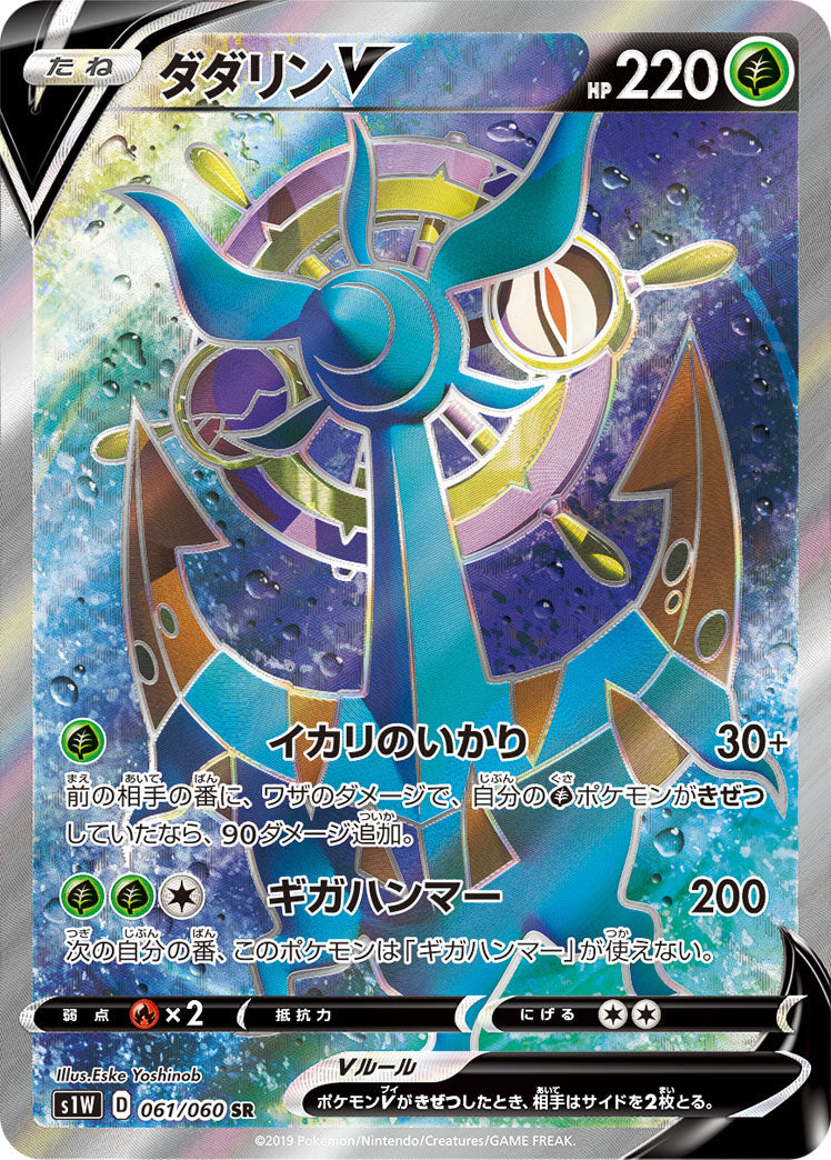 061/060 Dhelmise SR S1W