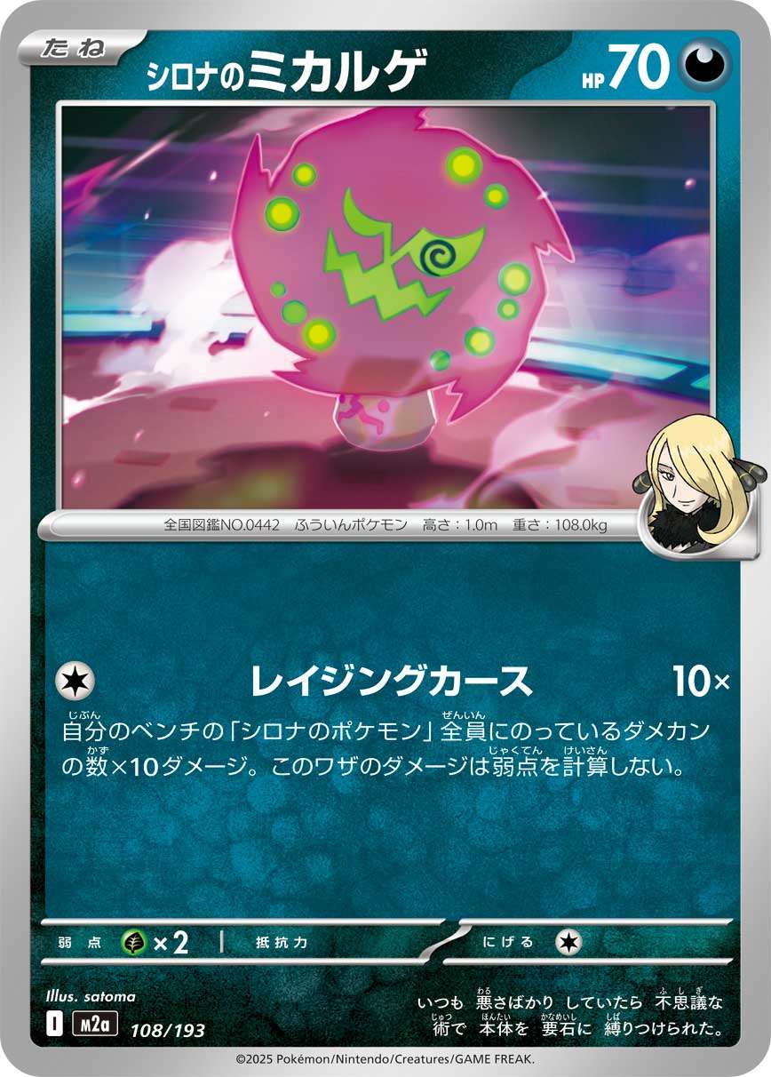 108/193 Cynthia's Spiritomb M2a