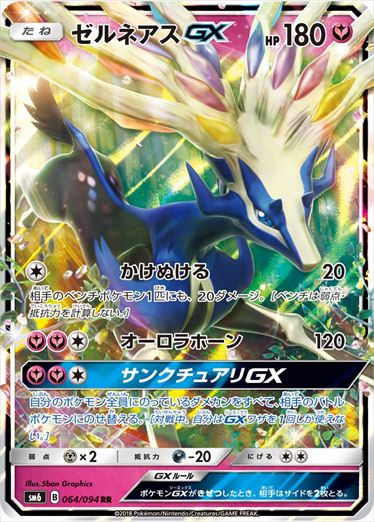 064/094 Xerneas GX SM6