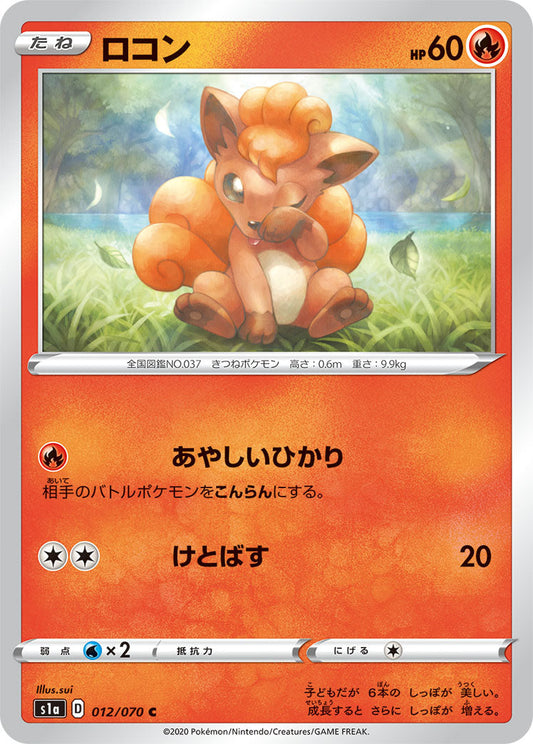 012/070 Vulpix s1a