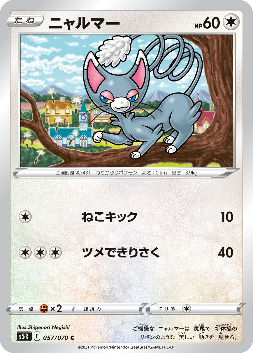 057/070 Glameow S5R