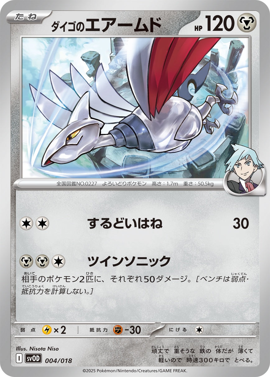 004/018 Steven's Skarmory SVOD
