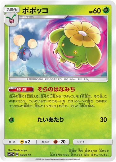 005/173 Skiploom SM12a